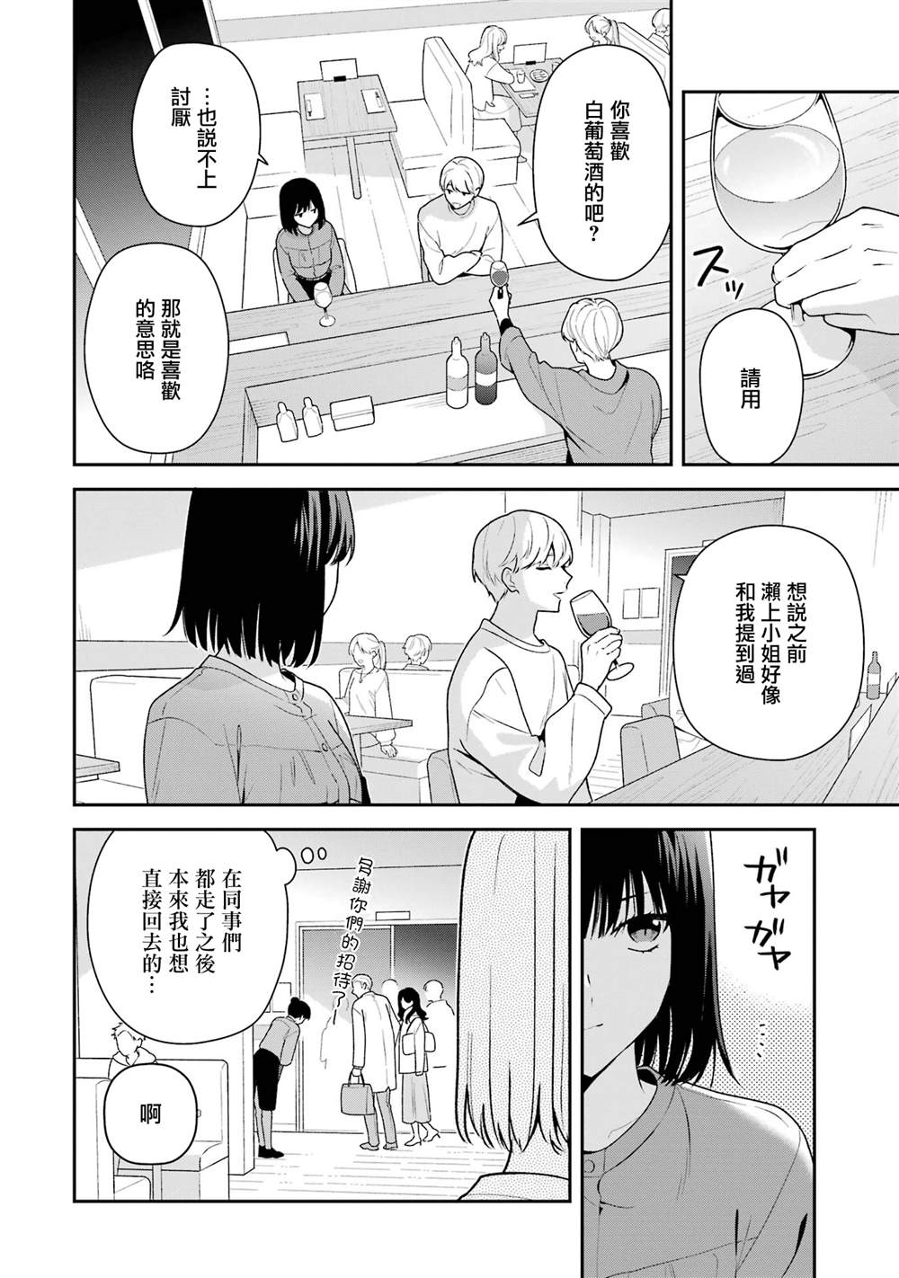 为什么人会随波逐流漫画,第20.1话4图