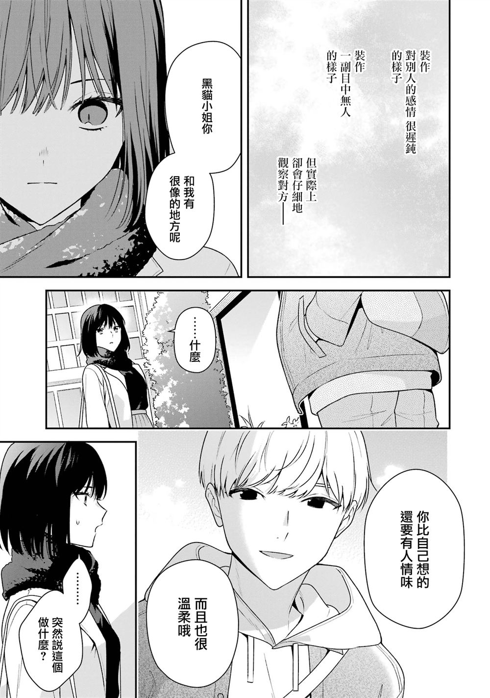 为何要一意孤行漫画,第20.2话4图