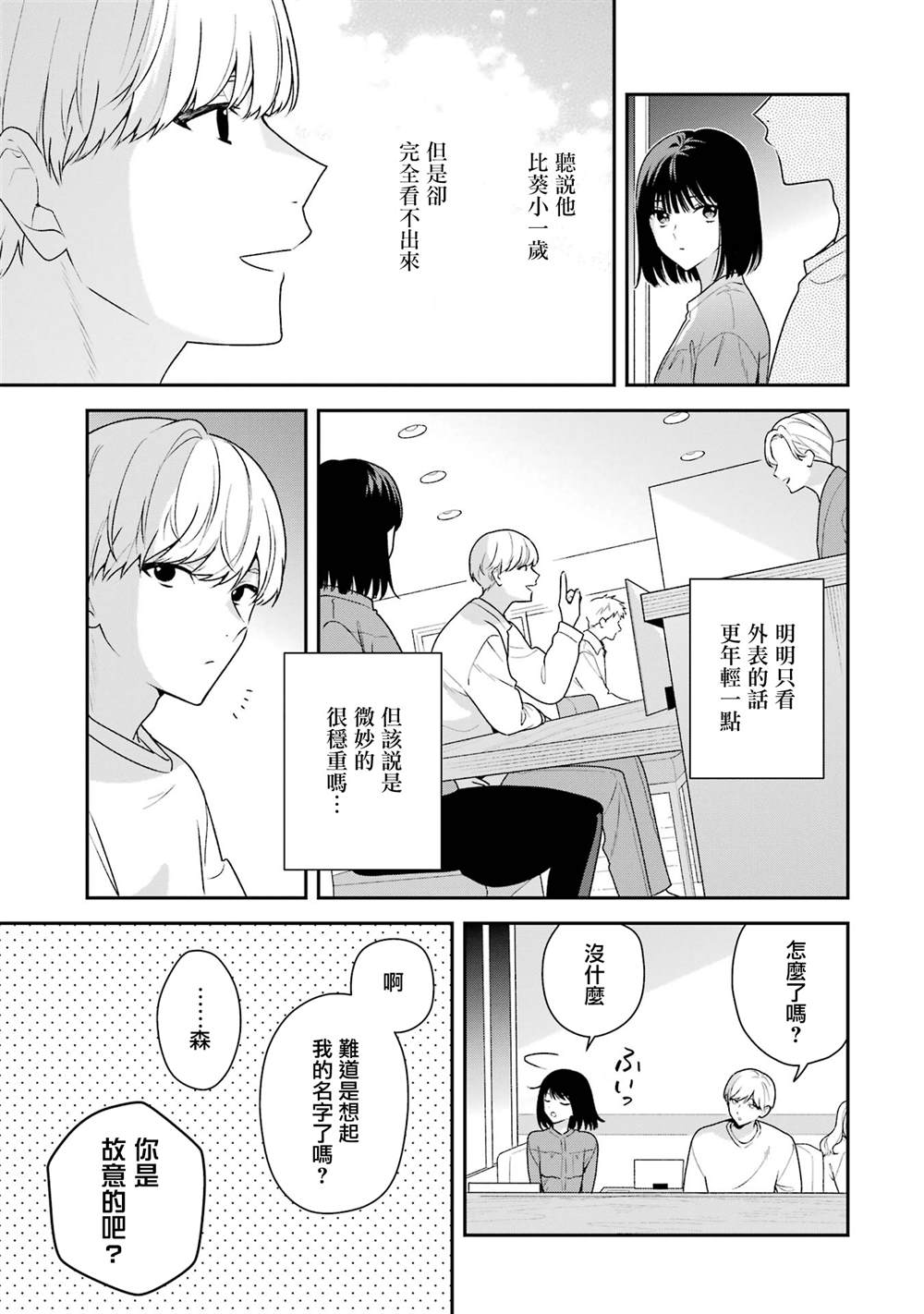 为什么人会随波逐流漫画,第20.1话3图