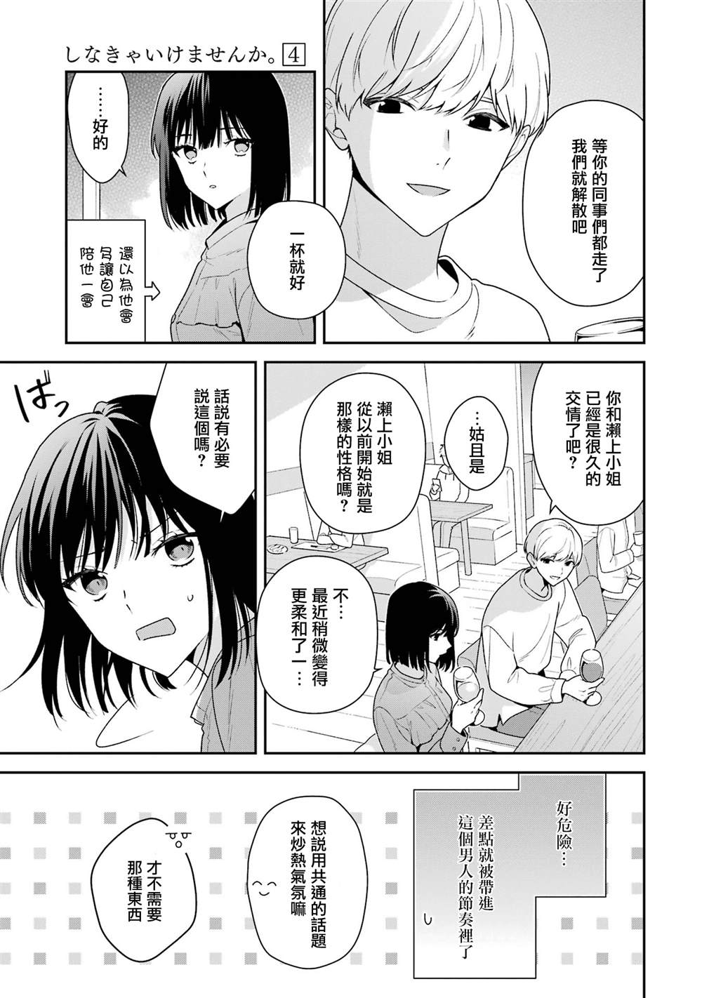 为什么人会随波逐流漫画,第20.1话5图