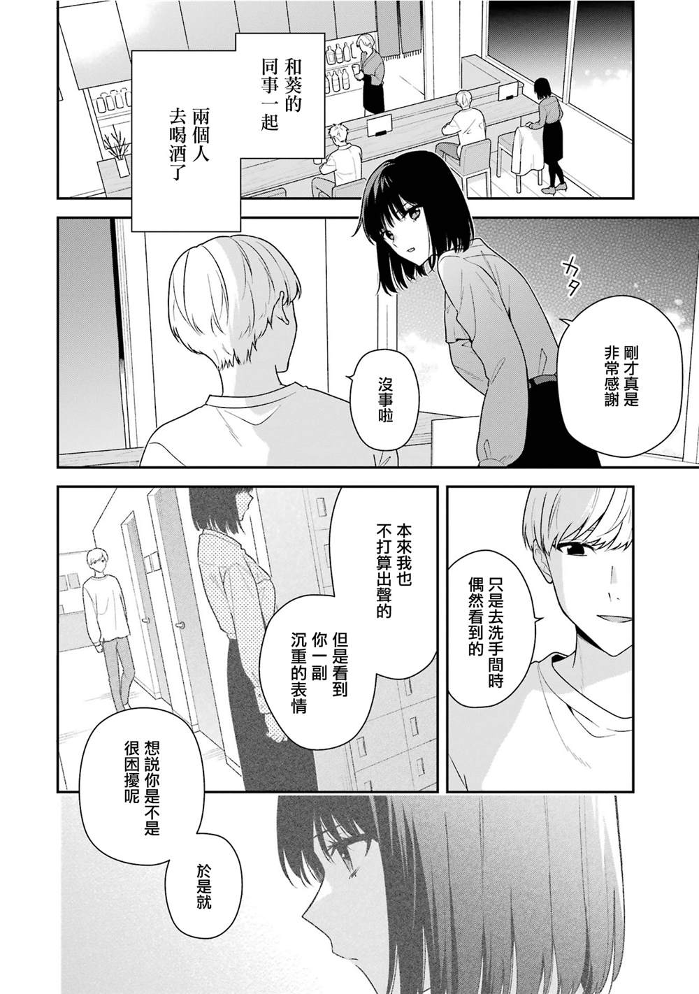 为什么人会随波逐流漫画,第20.1话2图