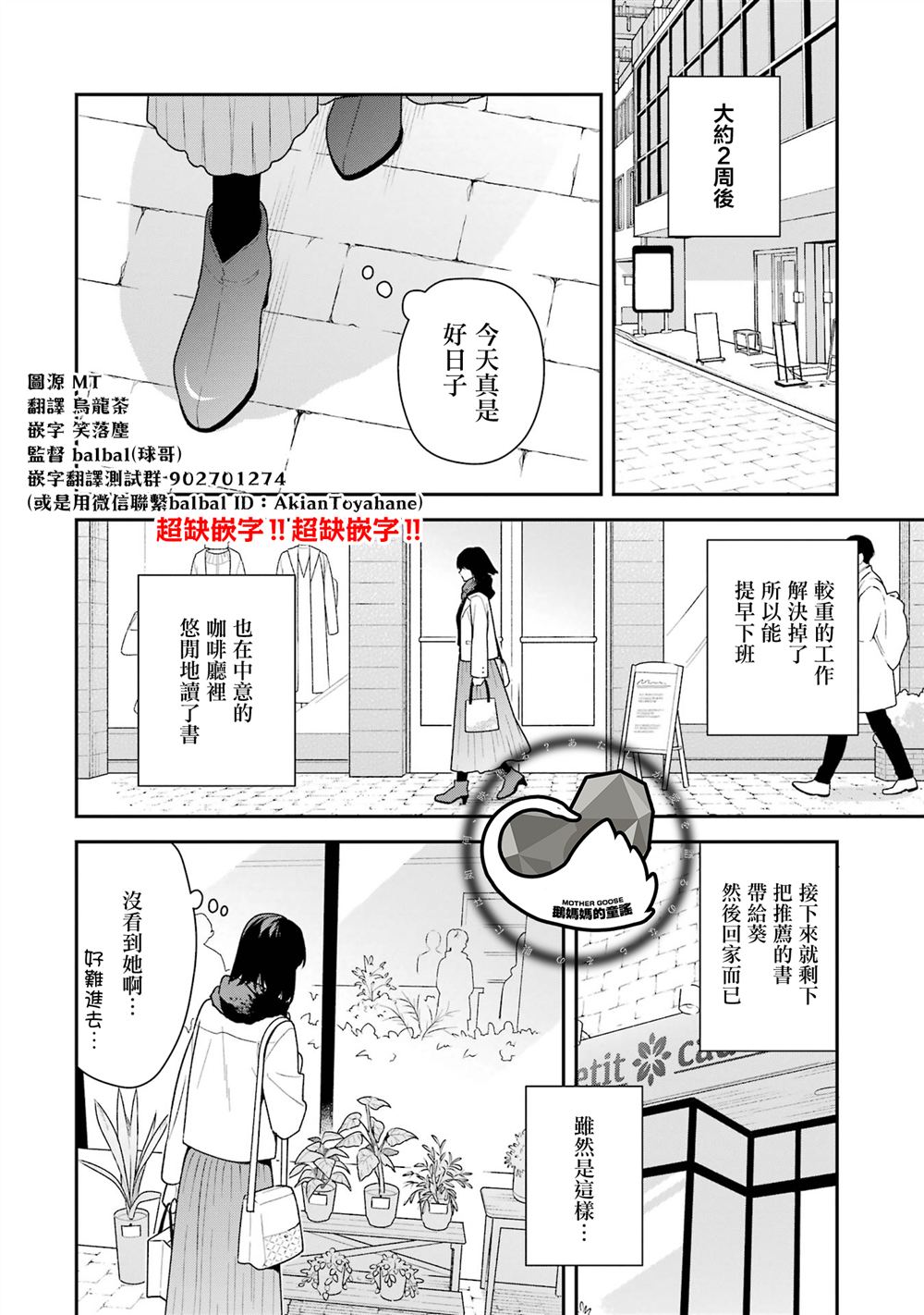 为何要一意孤行漫画,第20.2话1图
