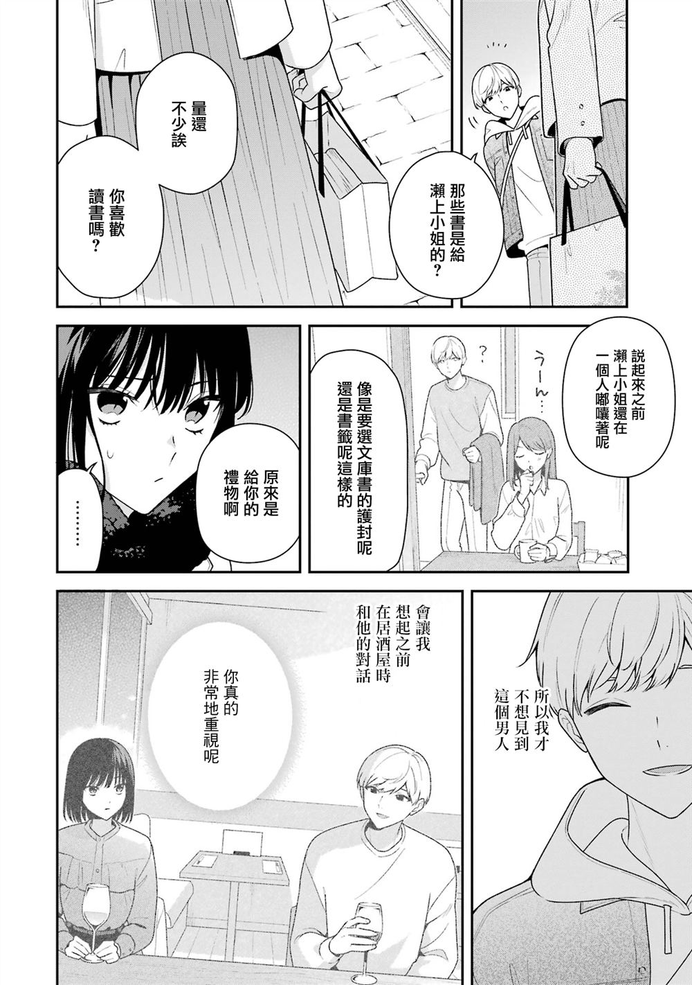 为何要一意孤行漫画,第20.2话3图