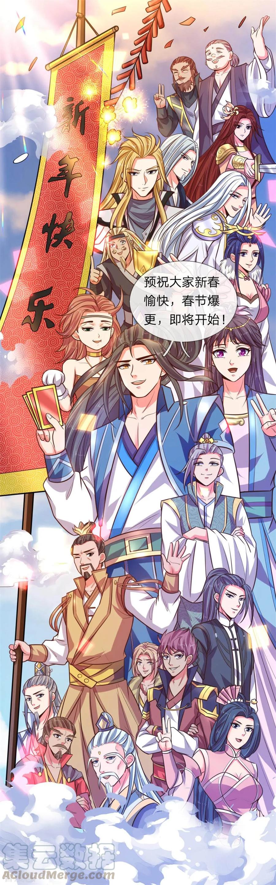 神武天尊第87集漫画,预祝大家新春快乐1图