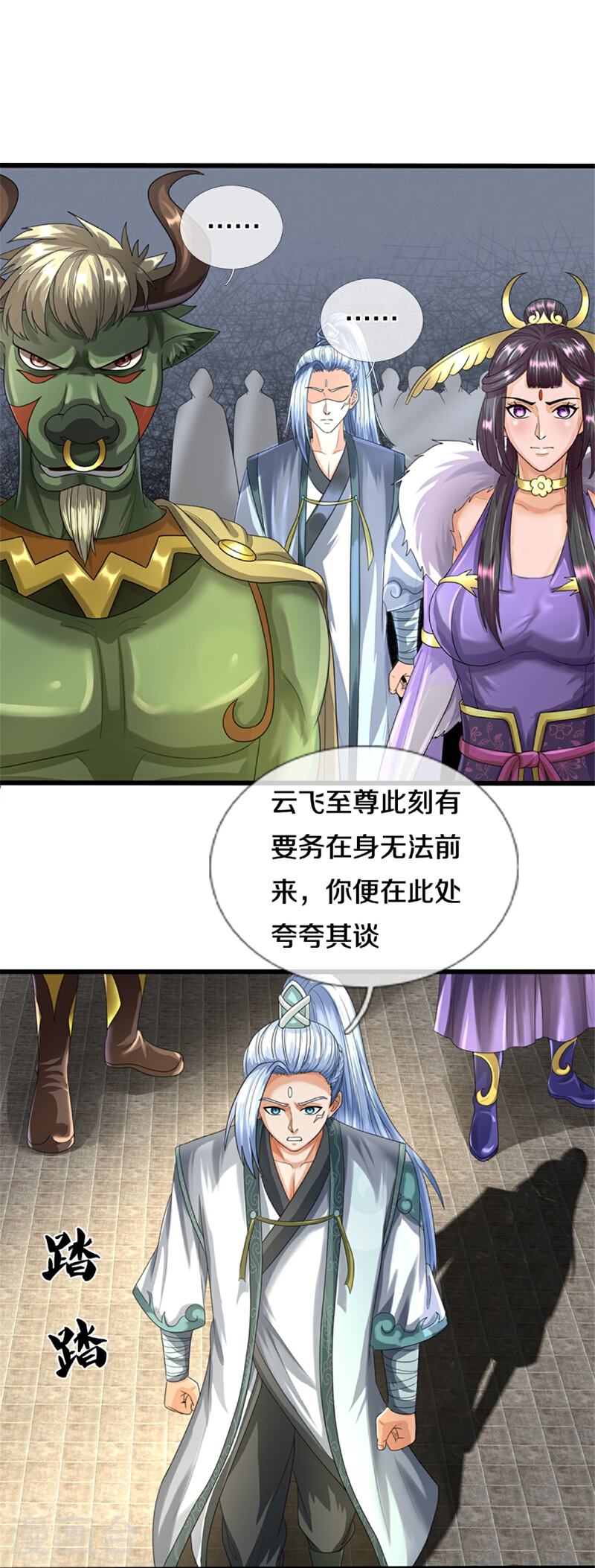 神武天尊漫画免费观看全集漫画,第566话 凶多吉少4图