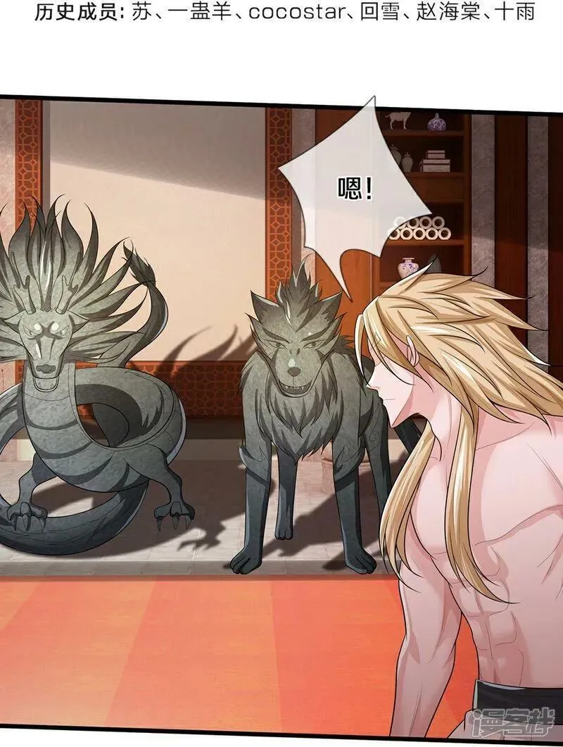 神武天尊结局漫画,第633话 龙崽之力4图