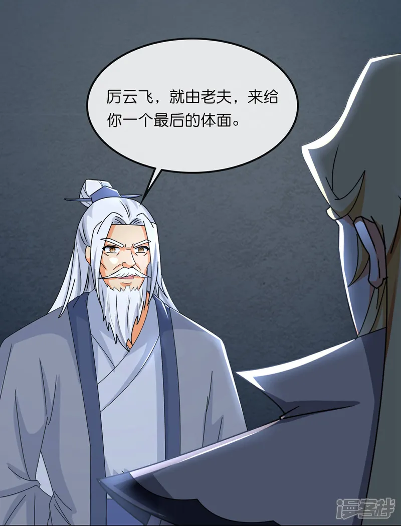 神武天尊漫画免费观看全集漫画,第769话 萧晨回归4图