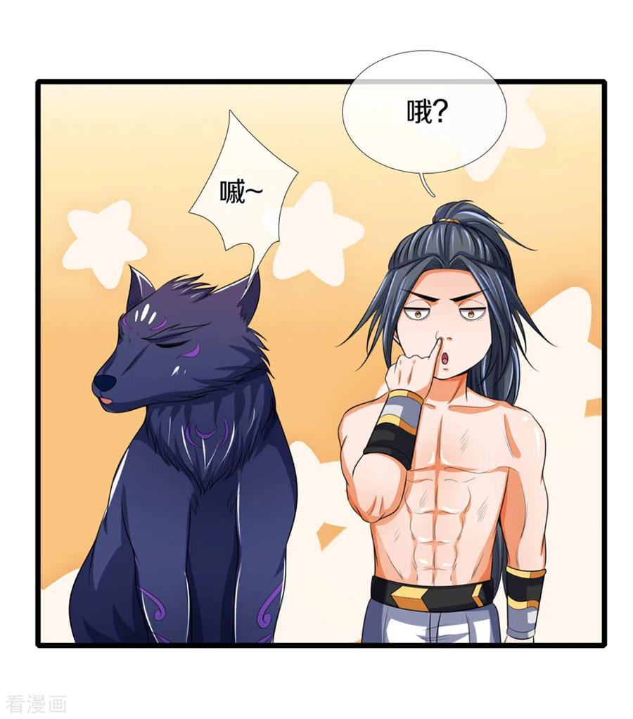 神武天尊漫画免费观看全集漫画,第294话 兽王归心3图