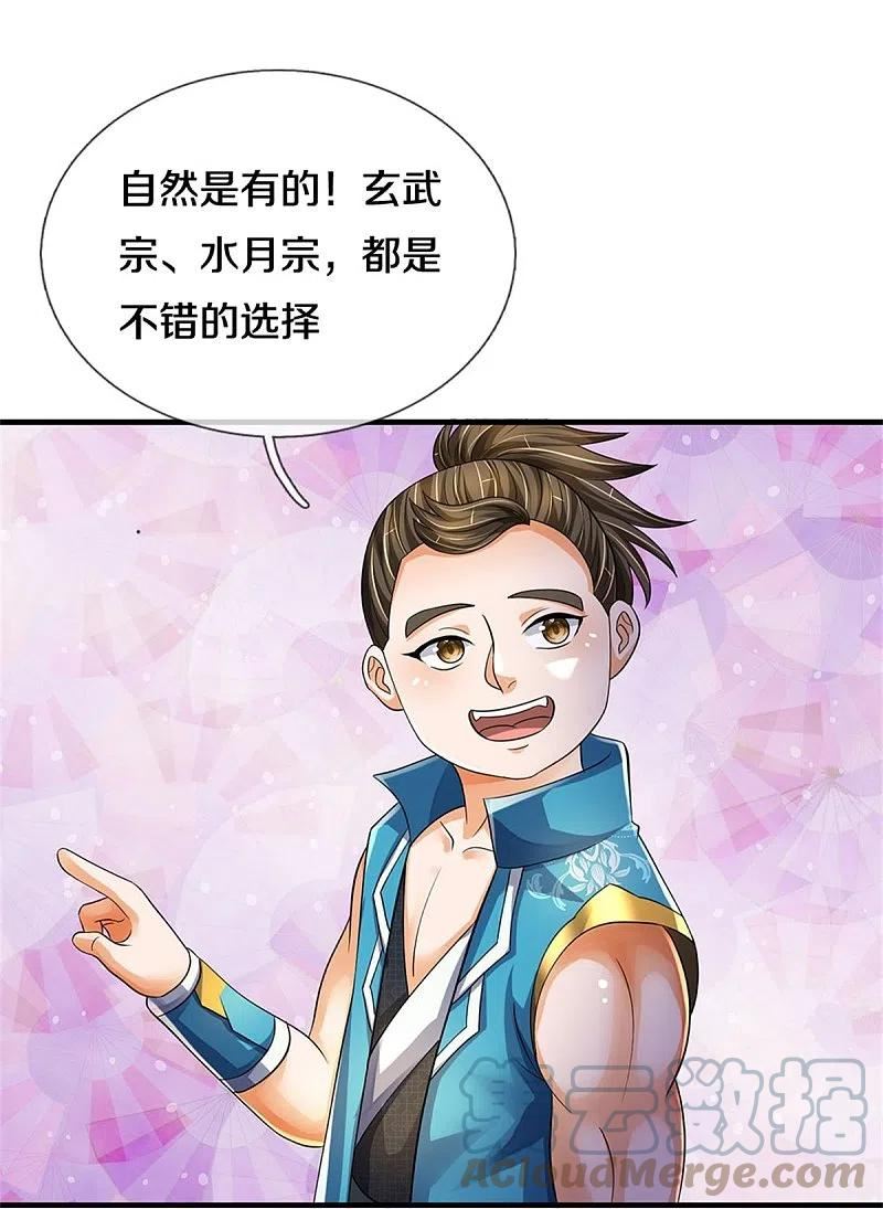 神武天尊漫画免费观看全集漫画,第543话 集合势力5图