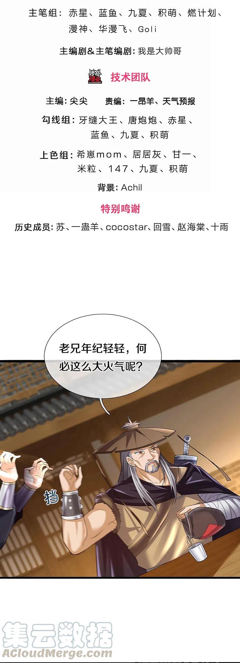 神武天尊漫画免费观看全集漫画,第363话 实力碾压3图