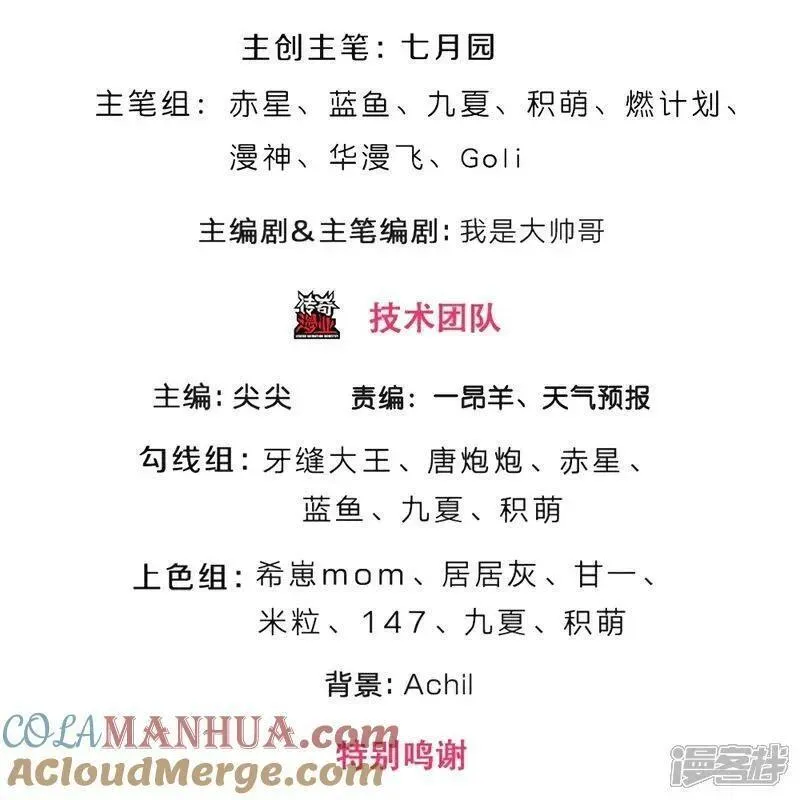 神武天尊结局漫画,第633话 龙崽之力3图