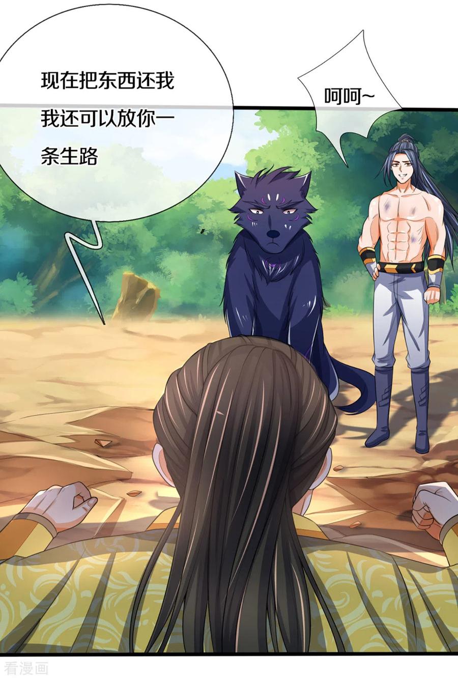 神武天尊漫画免费观看全集漫画,第294话 兽王归心5图