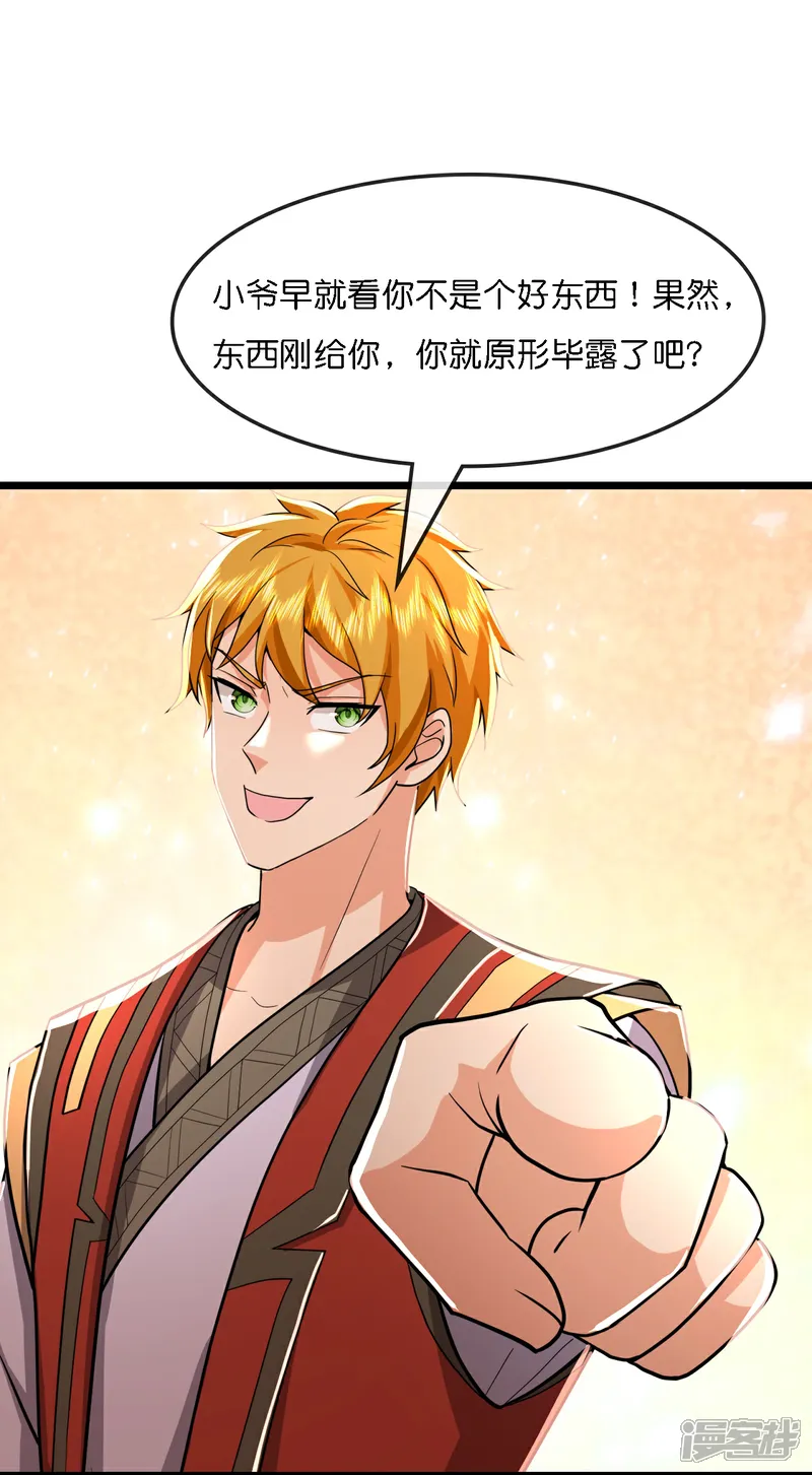 神武天尊漫画免费观看全集漫画,第776话 太古天威阵！5图