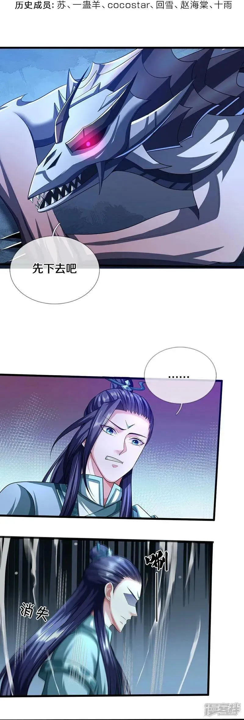 神武天尊23漫画,第641话 神虚大陆4图