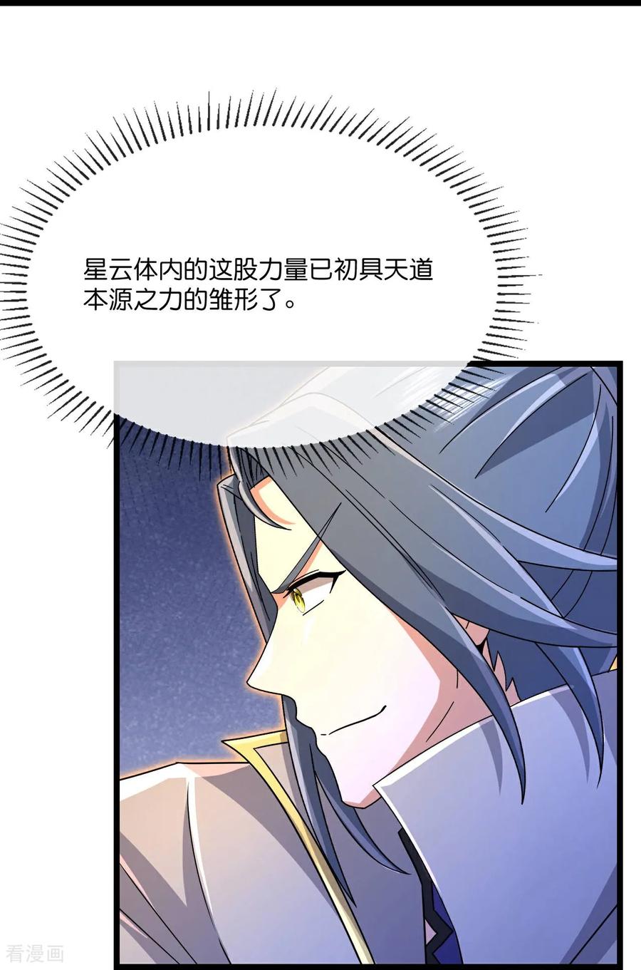第866话 寻回星云，未见青云3
