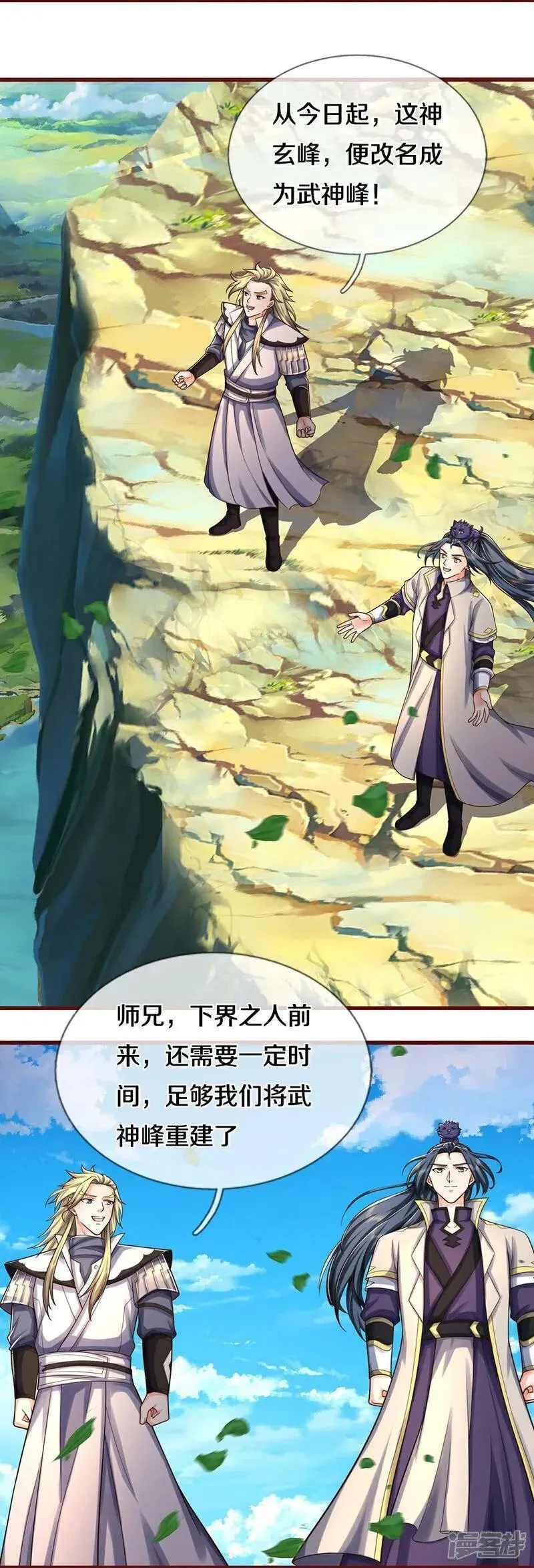 神武天尊漫画免费观看全集漫画,第640话 复又相见4图