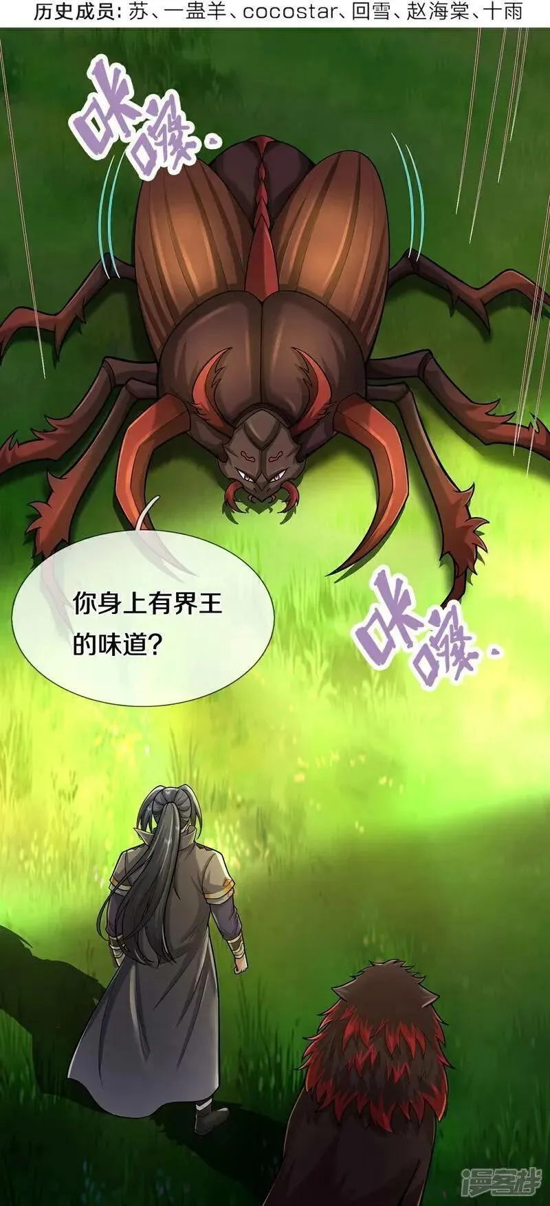神武天尊动漫在线观看全集免费播放西瓜漫画,第610话 与红甲战4图