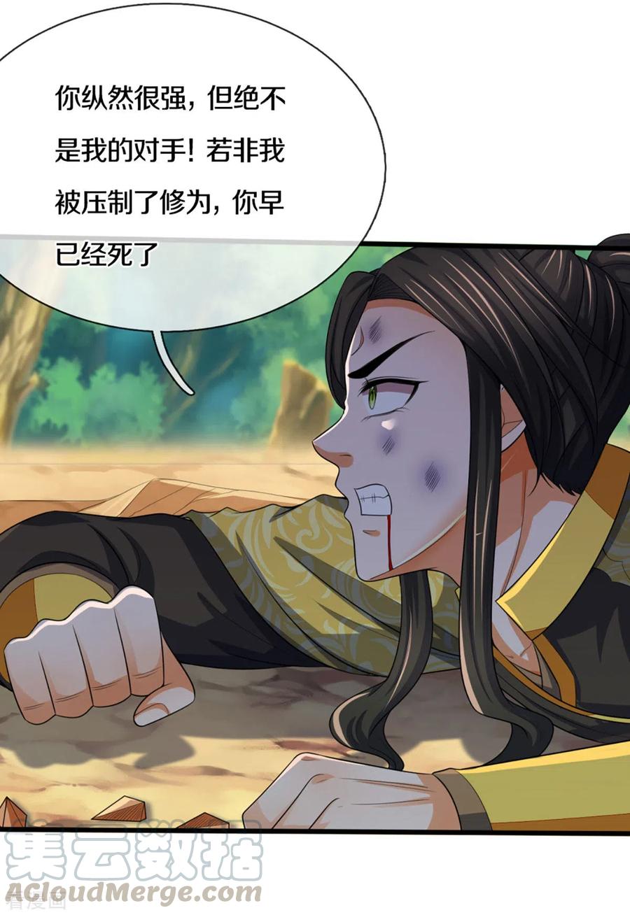 神武天尊漫画免费观看全集漫画,第294话 兽王归心4图