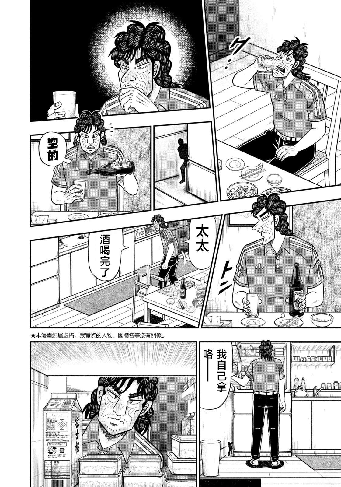 二阶堂地狱高尔夫亮点漫画,第67话2图