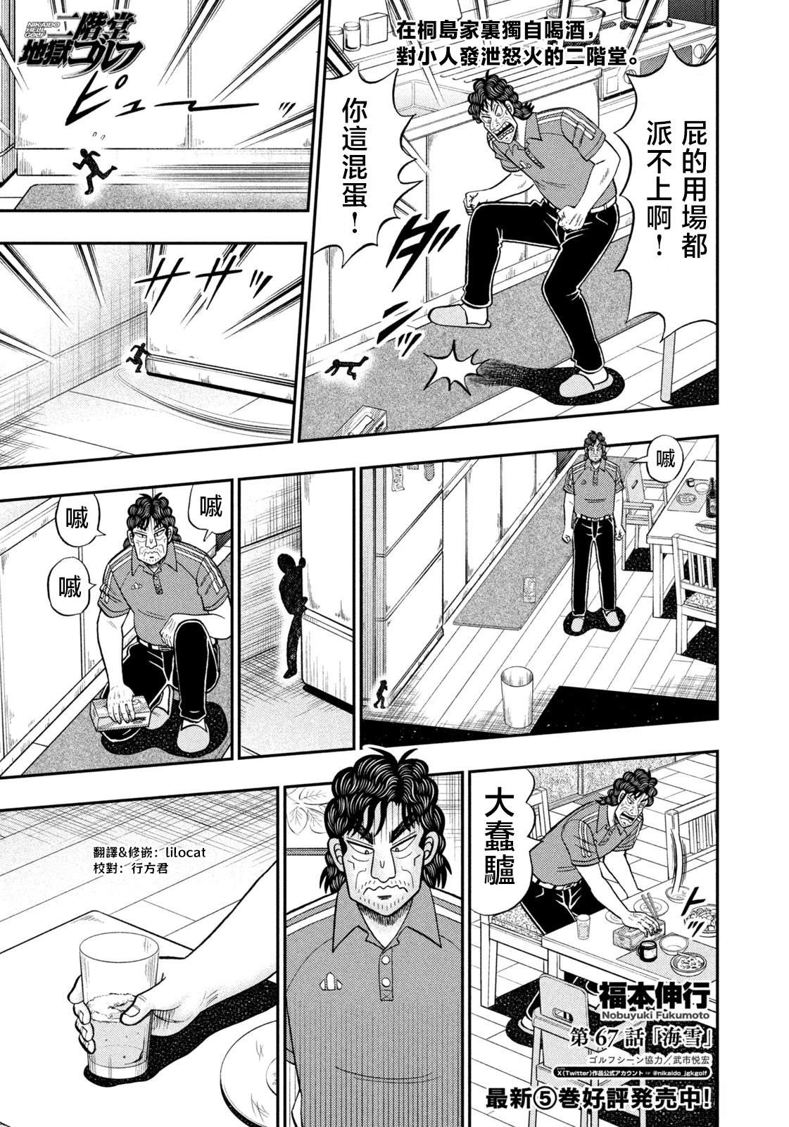 二阶堂地狱高尔夫亮点漫画,第67话1图