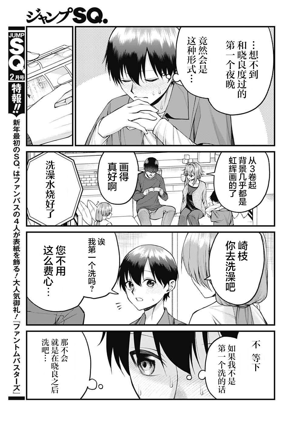 茜部老师不会害羞漫画,第24话5图
