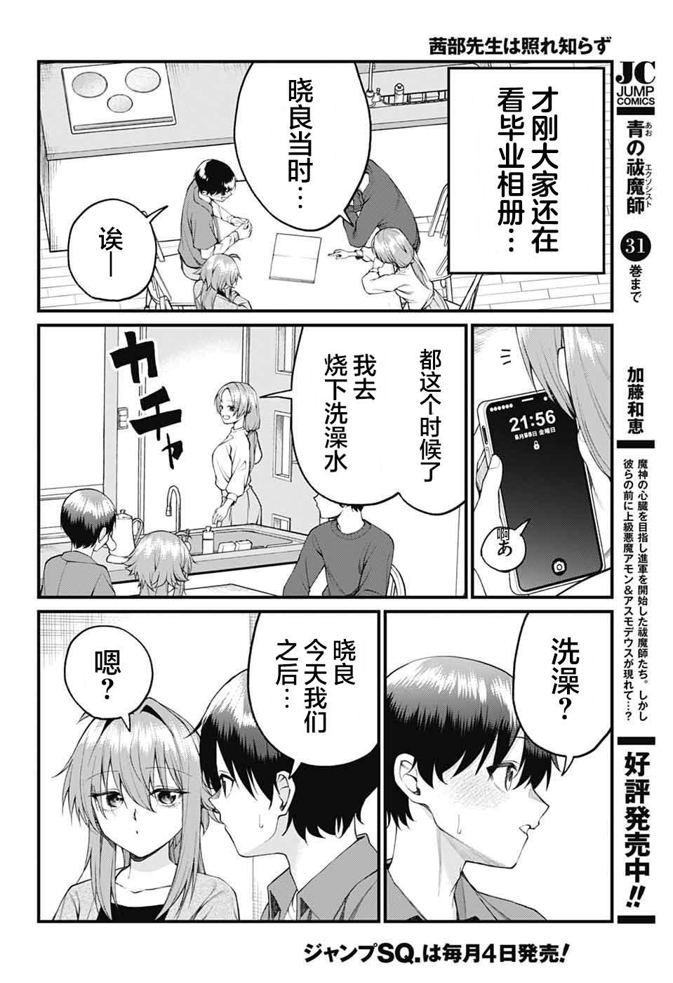 茜部老师不会害羞漫画,第24话2图