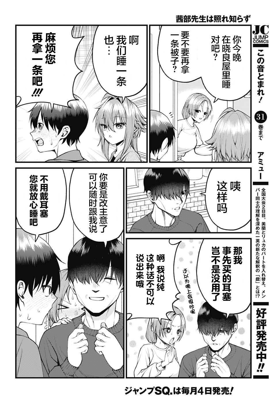 茜部老师不会害羞漫画,第24话4图