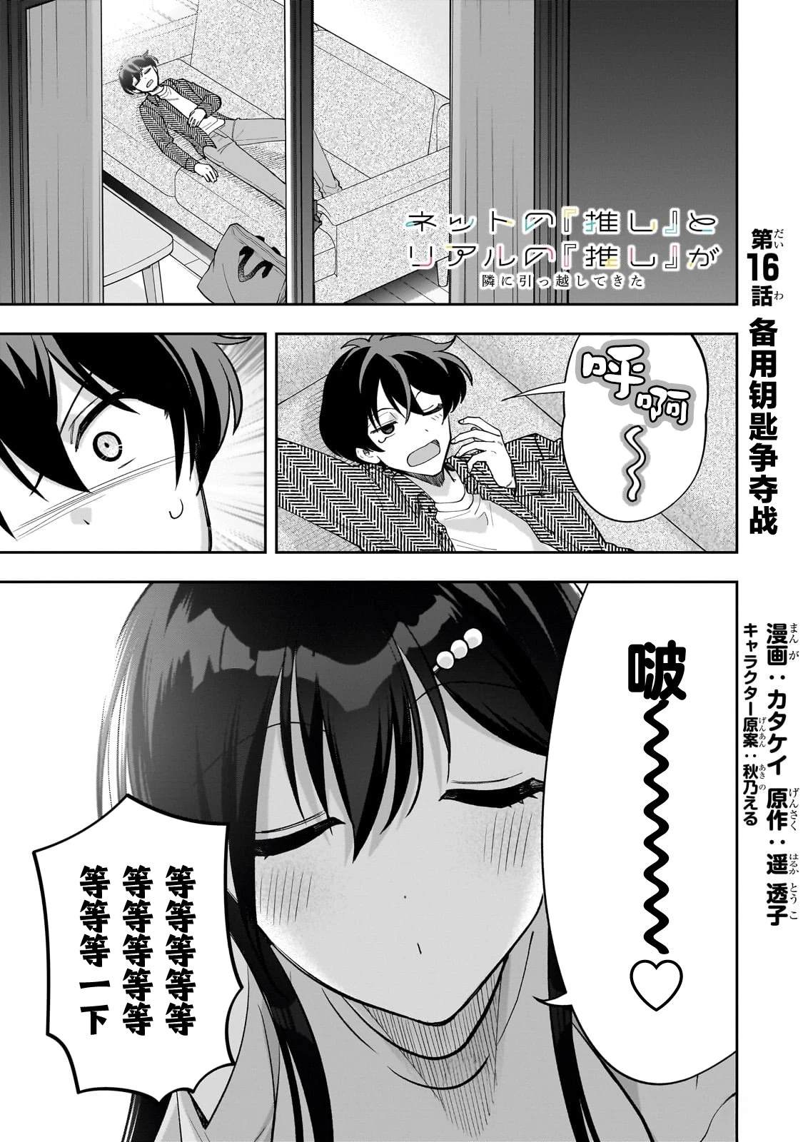 我推的虚拟主播和现实偶像都是我的邻居漫画,第16话1图