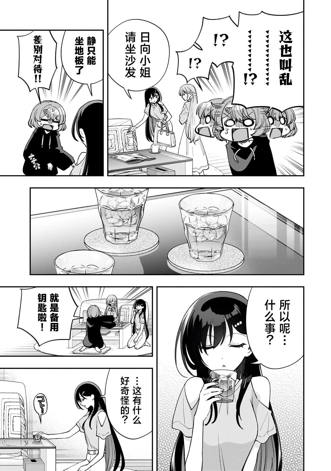 我推的虚拟主播和现实偶像都是我的邻居漫画,第16话5图