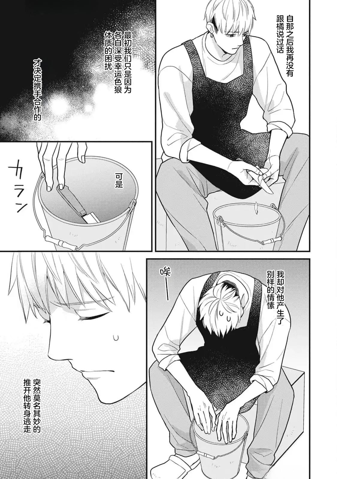幸运的意外漫画,第5话5图