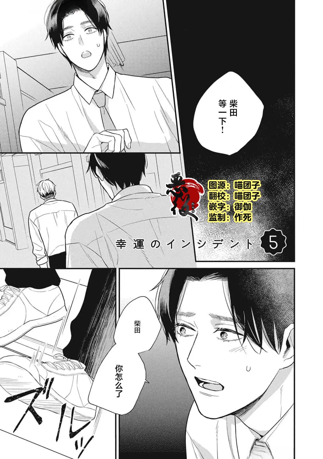 幸运的意外漫画,第5话1图