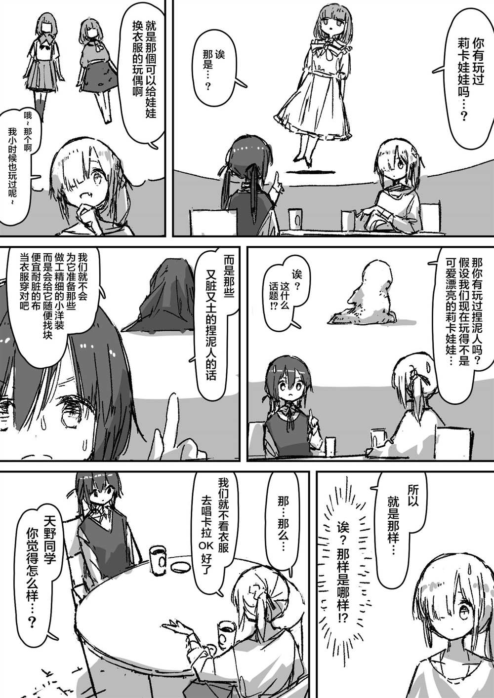 患有心病的魔法少女剧情漫画,第9话4图