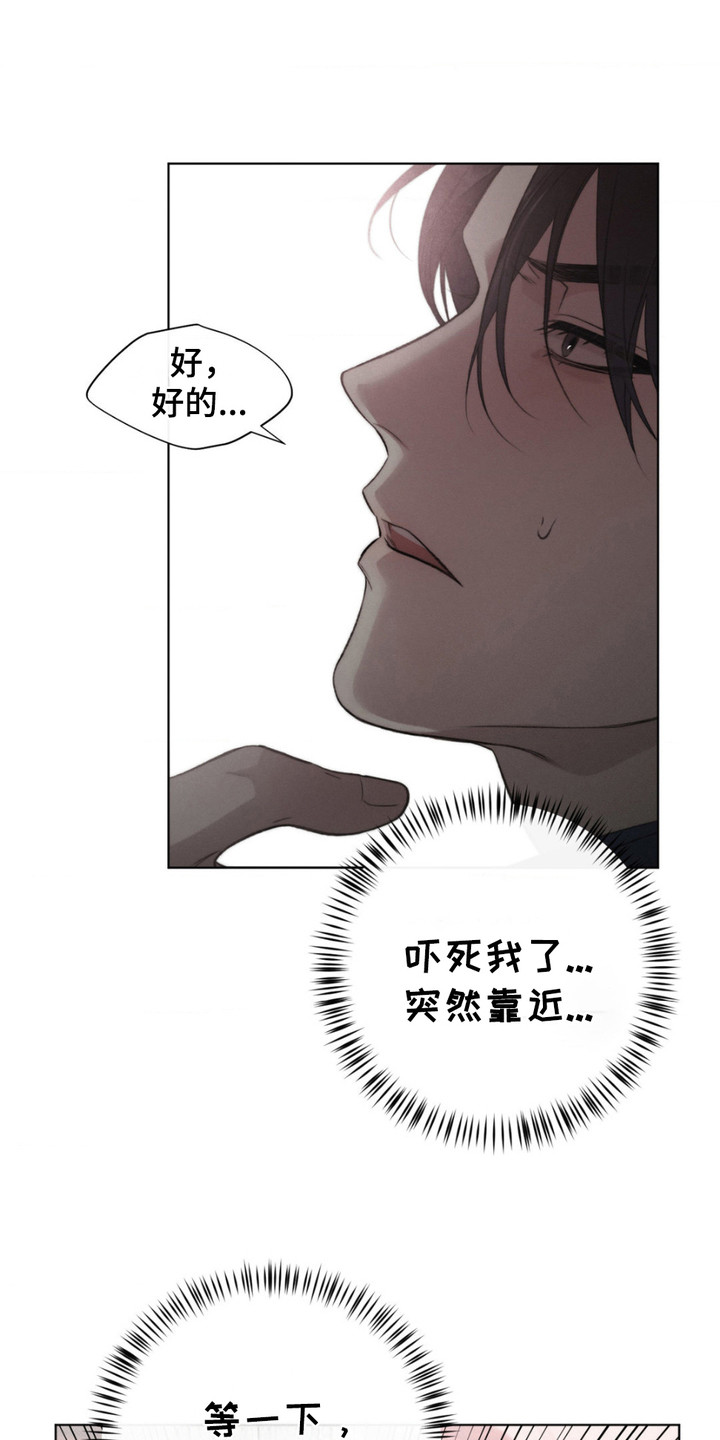 绿洲生物科技有限公司漫画,第5话3图