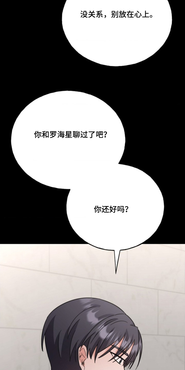 超能力的情话漫画,第44话3图