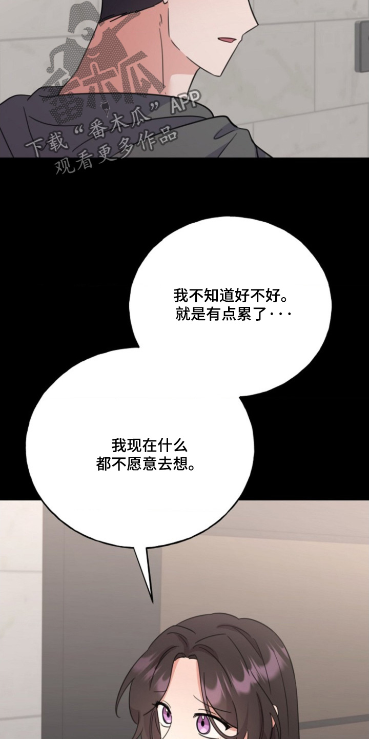 超能力的情话漫画,第44话4图