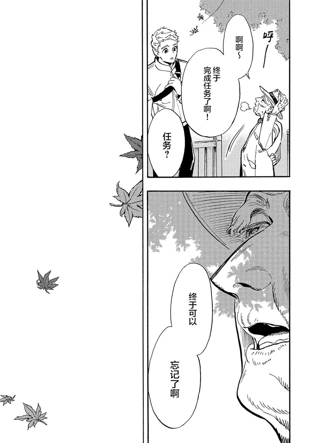 旅途的终点不重要漫画,第14话5图