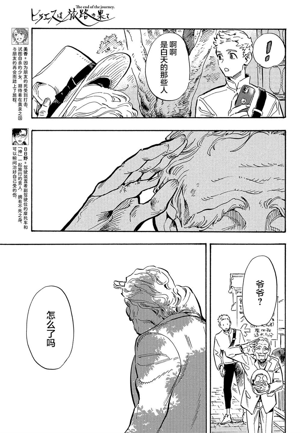 旅途的终点不重要漫画,第14话3图