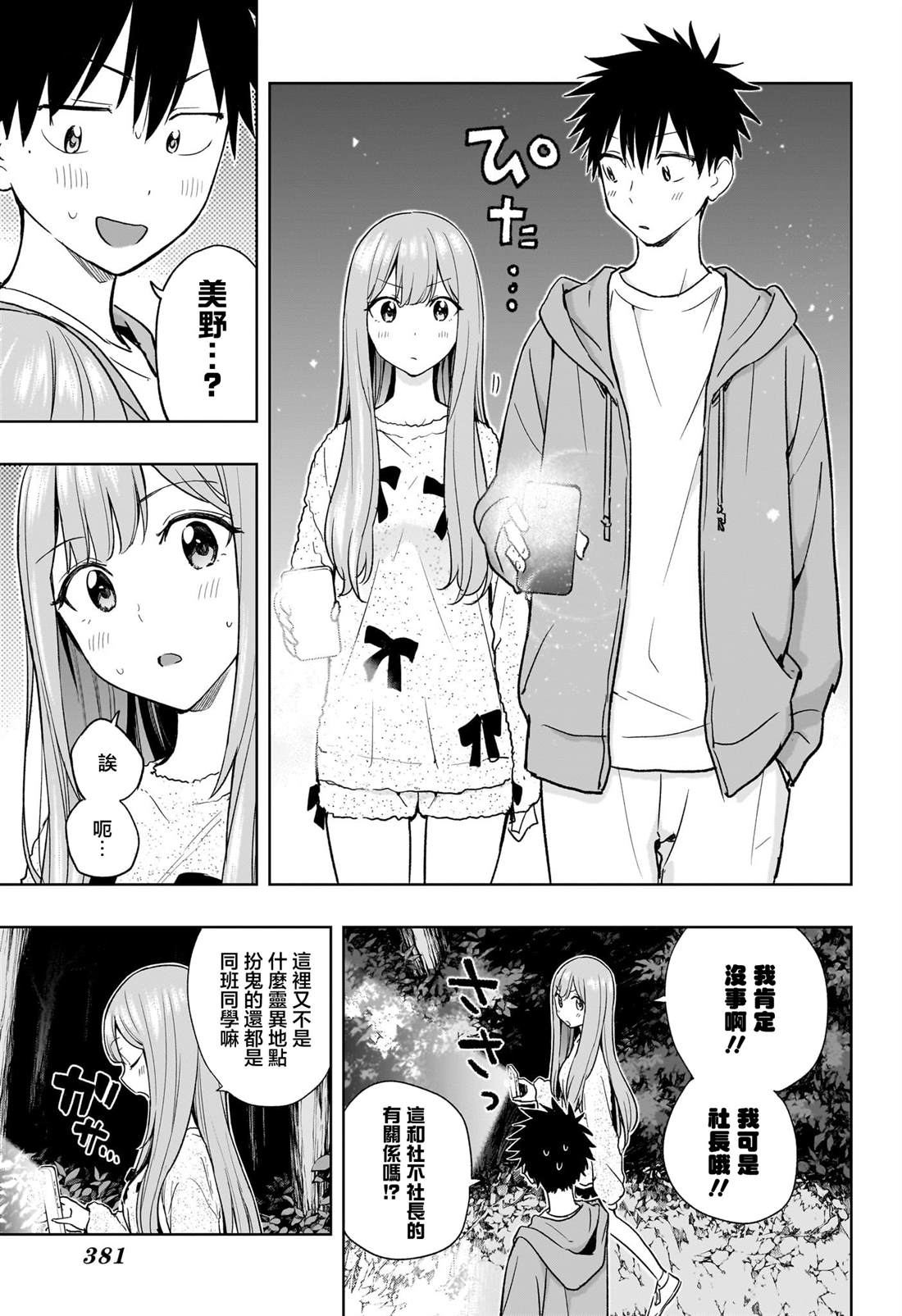妃真与殿有动漫吗漫画,第23话5图