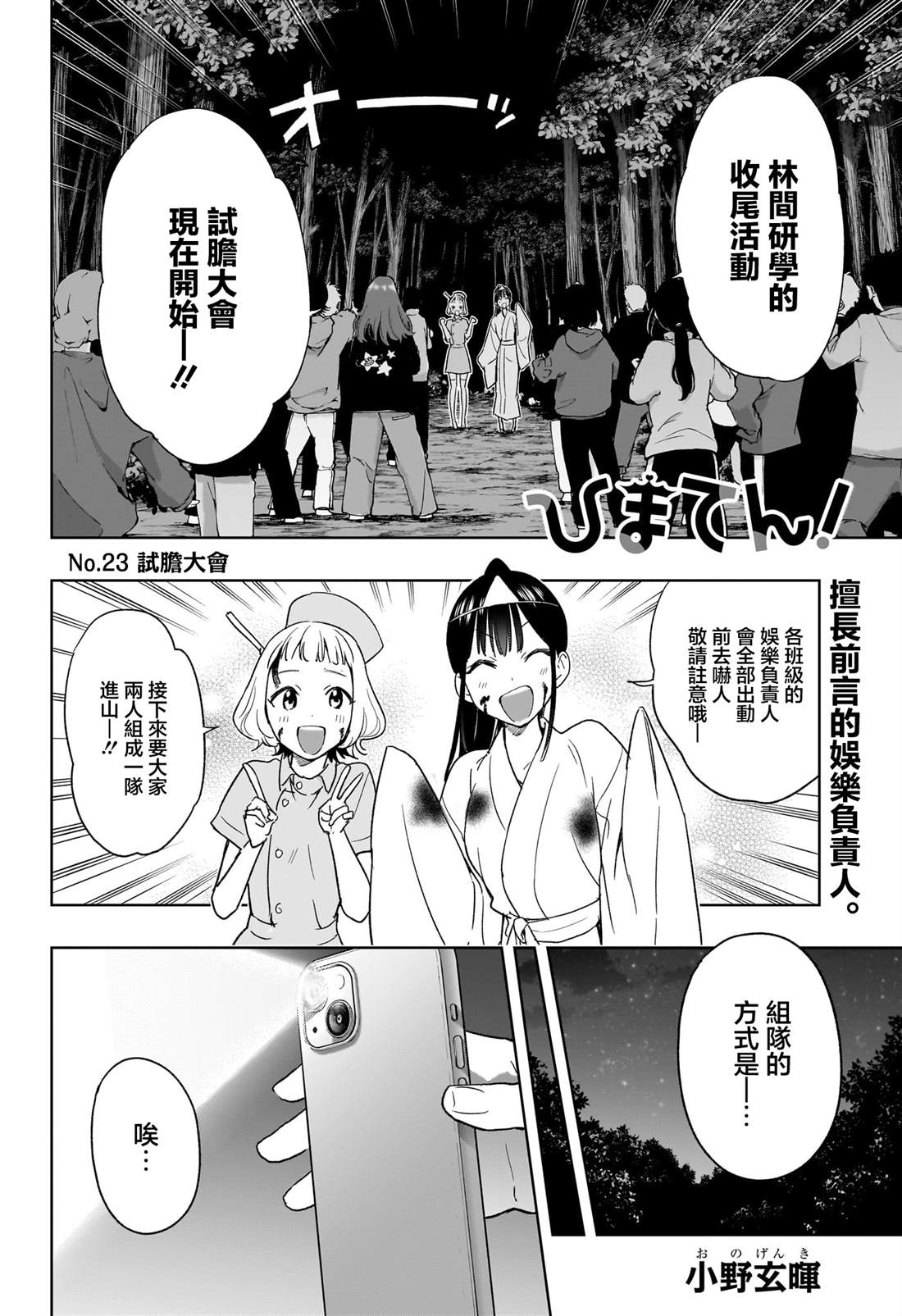 妃真与殿有动漫吗漫画,第23话2图