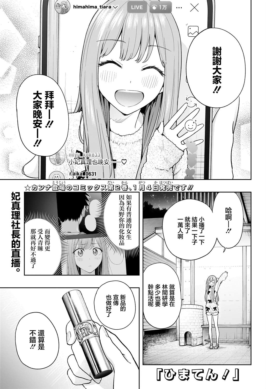 妃真与殿有动漫吗漫画,第23话1图