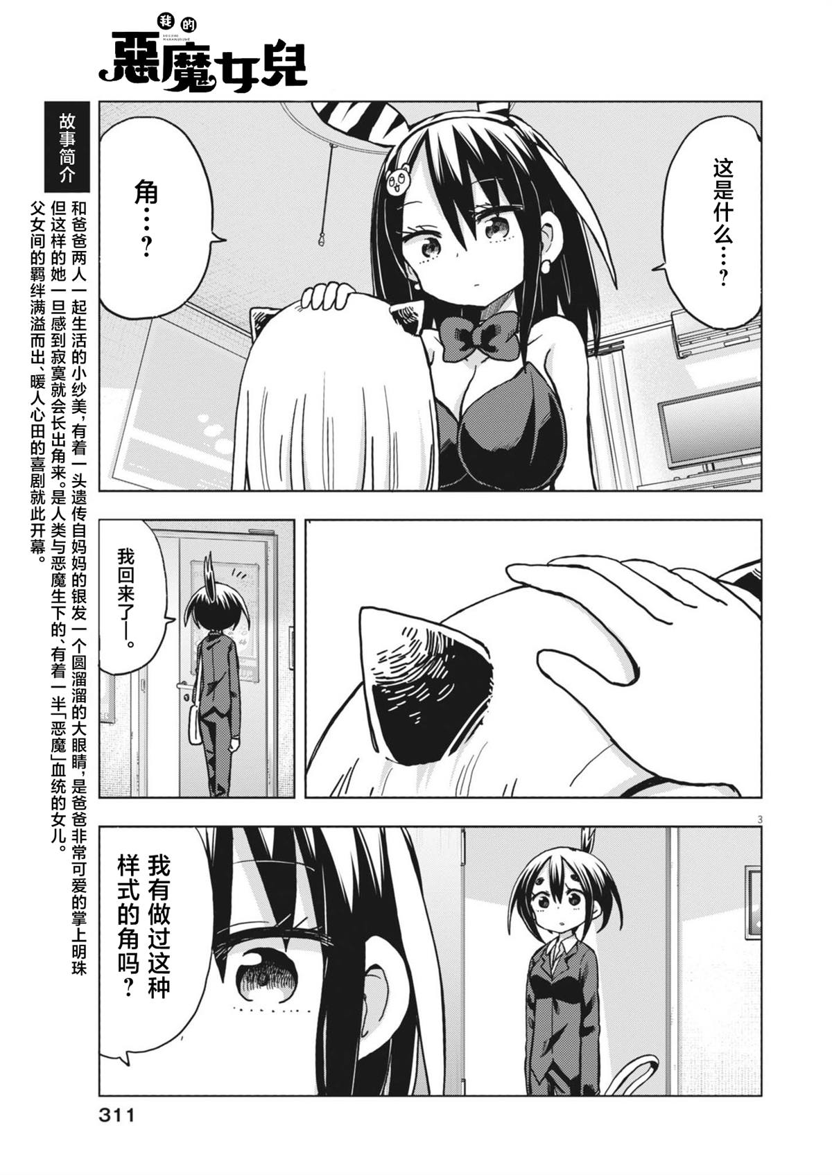 我的恶魔韩剧免费观看漫画,第16话3图