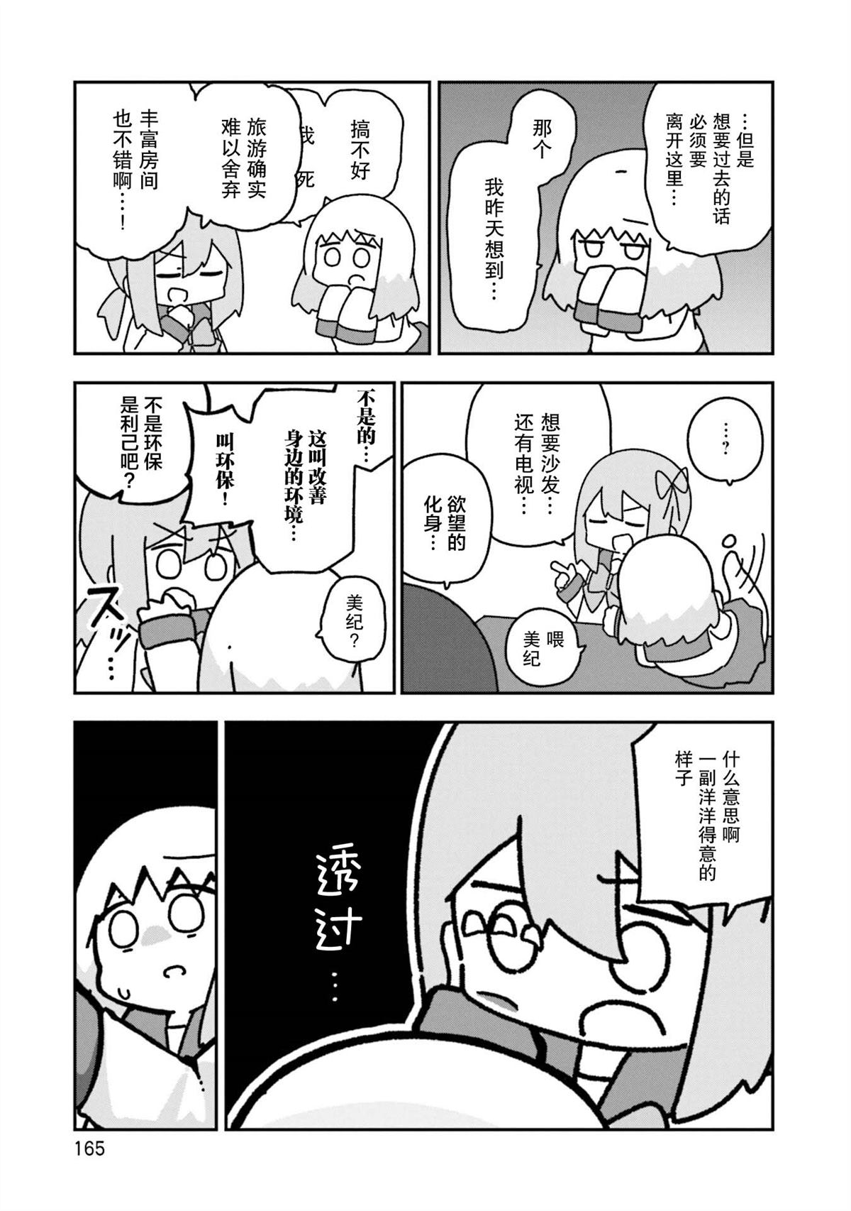 再见了小幽灵漫画,第12话1图
