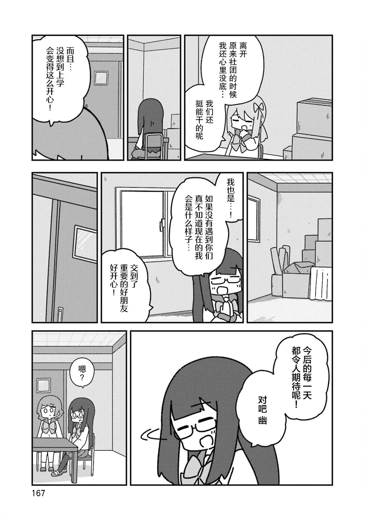 再见了小幽灵漫画,第12话3图
