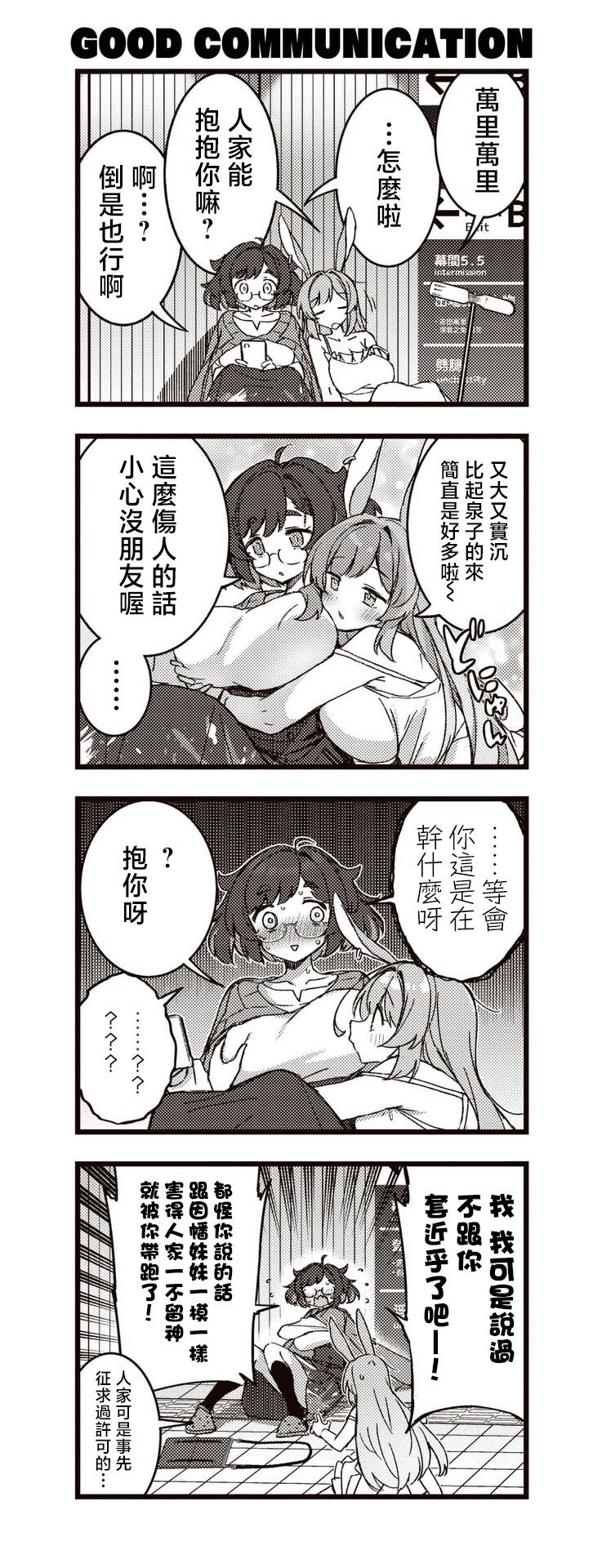 兔子如是说漫画,第5.5话3图