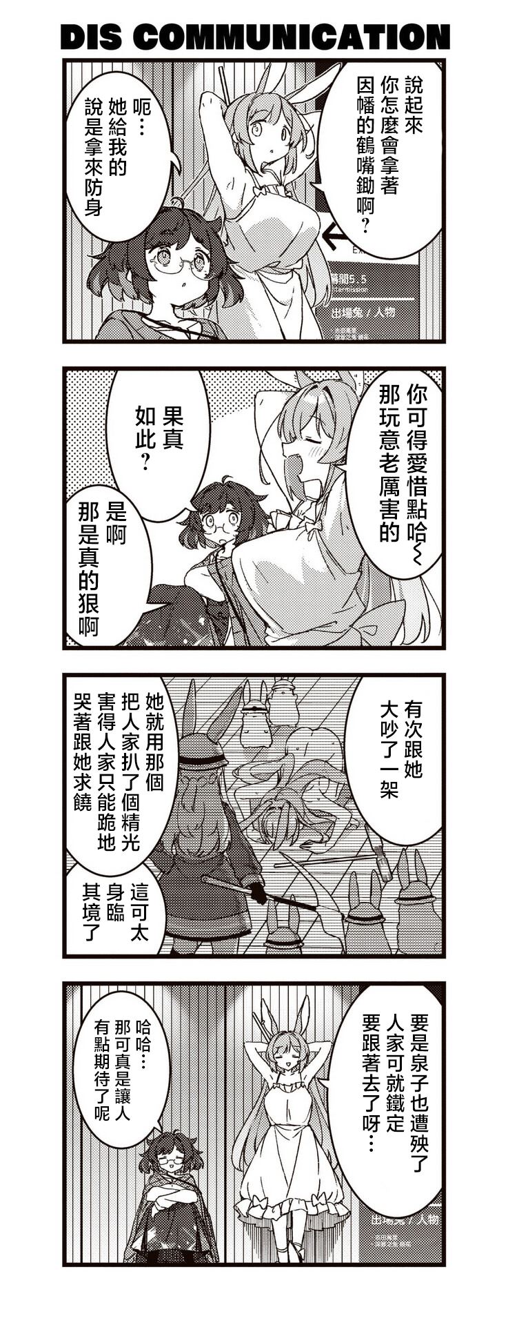 兔子如是说漫画,第5.5话2图