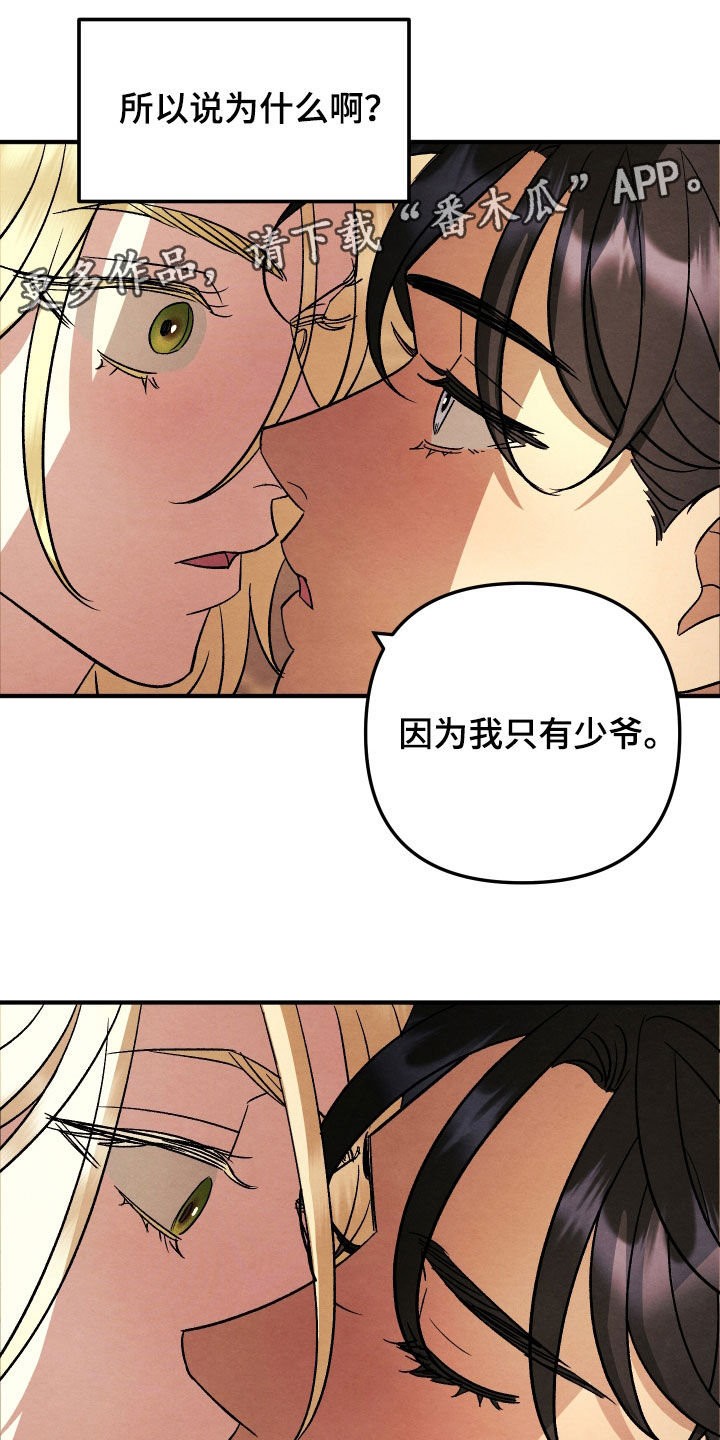 假面侍从又叫什么漫画,第24话1图