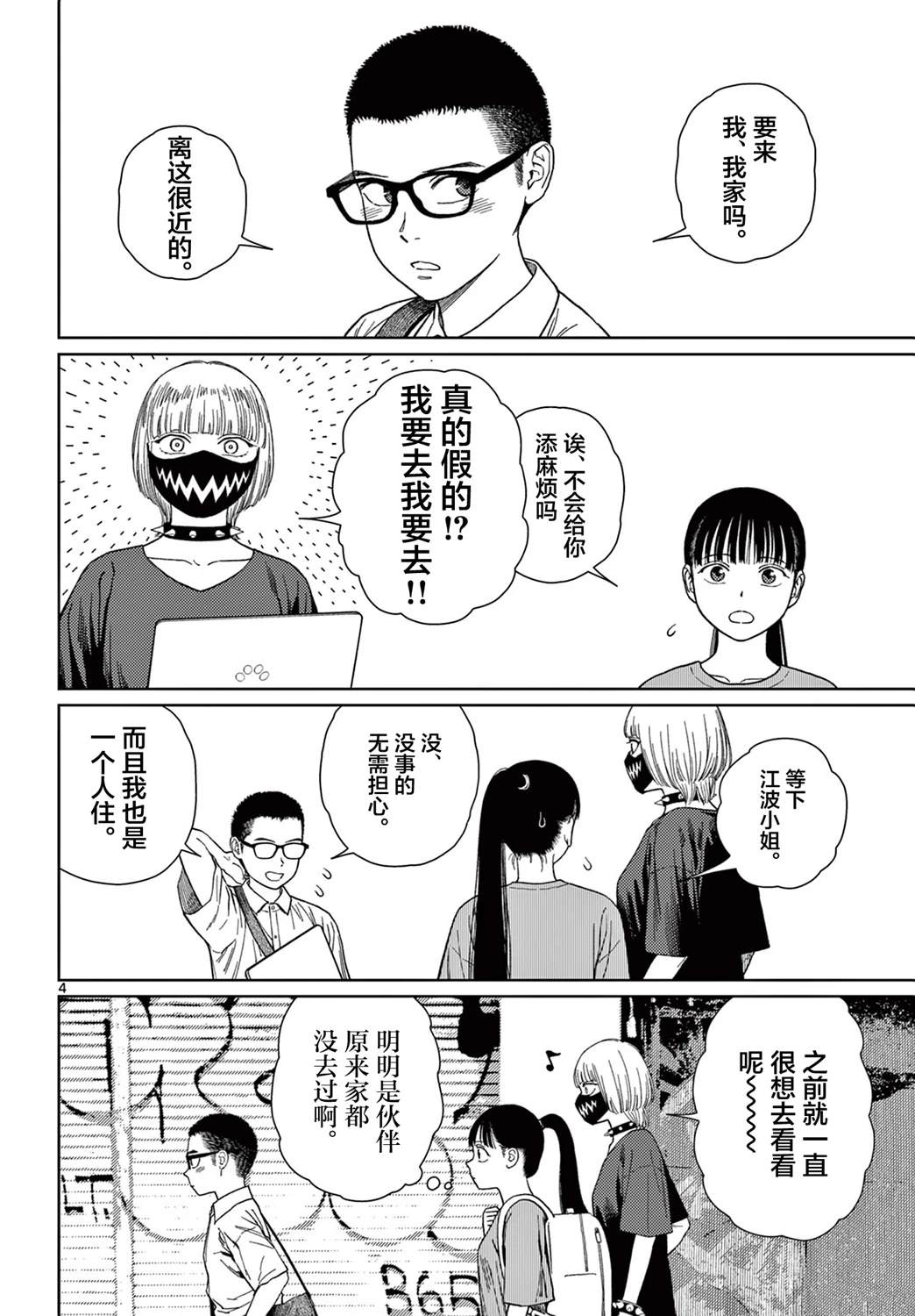 undat漫画,第5话4图