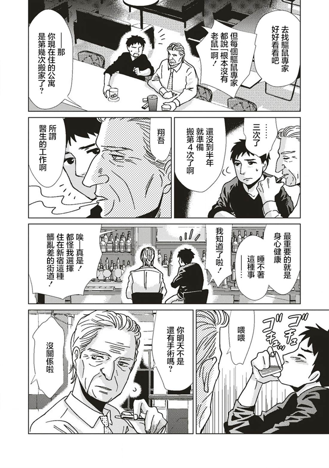 肺结核空洞恢复时间漫画,第3话4图