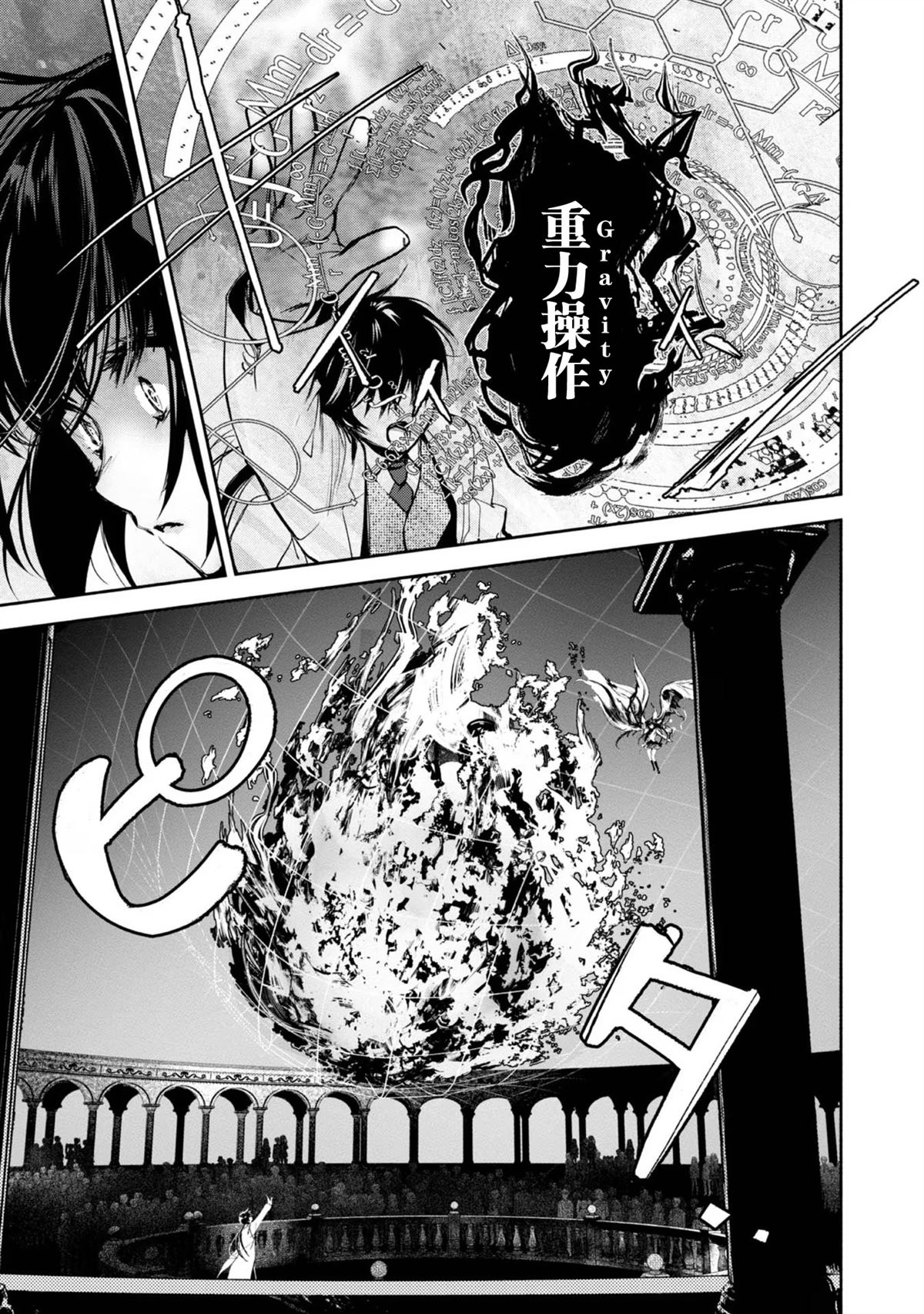 魔力0的最强魔法师漫画,第5话5图