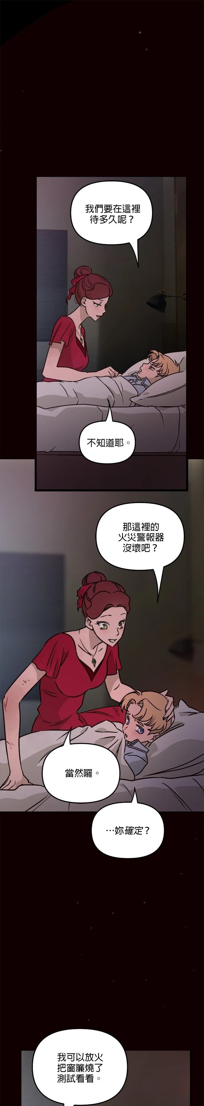 黑手党的痴迷短剧漫画,第27话1图